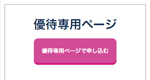 優待券・クーポンの使い方3